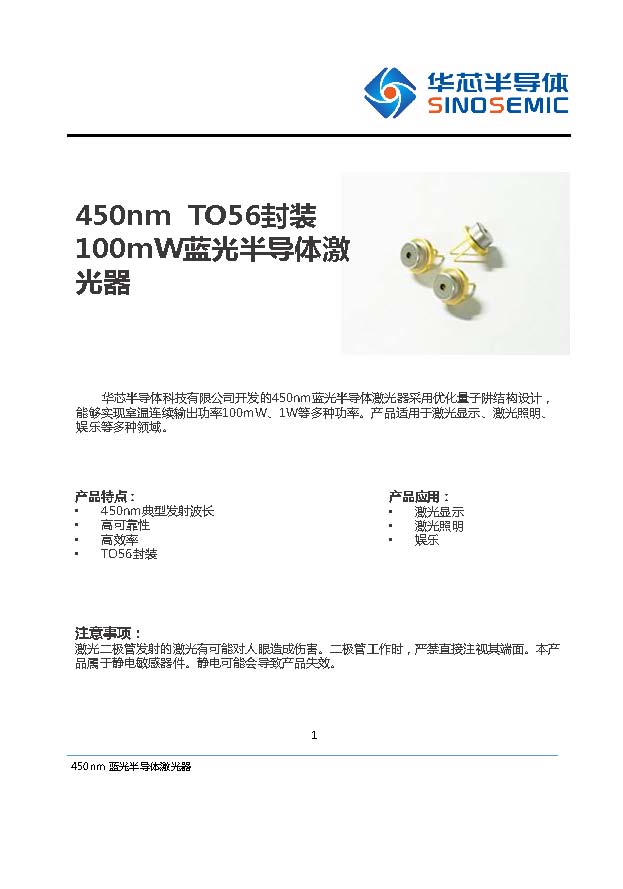 450nm  TO56封裝 100mW藍(lán)光半導(dǎo)體激光器